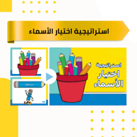 بوربوينت استراتيجية اختيار الأسماء