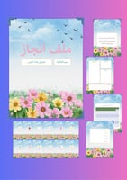 ملف إنجاز بناتي بتصميم الأزهار الوردية