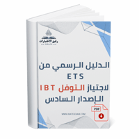 الدليل الرسمي من ETS لاجتياز التوفل iBT – الإصدار...