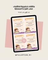 بطاقات تحفيزية للطالبات على القراءة الممتازة