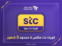 كويك نت سوا ماكس لامحدود لمدة 3 شهور