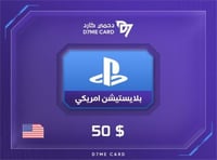 بلايستيشن ستور أمريكي 50$ تقسيط