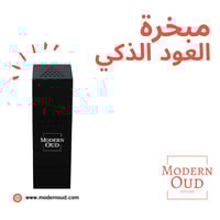 مبخرة العود الذكي