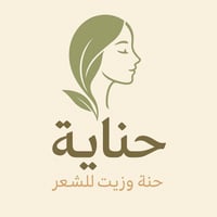 حنايه
