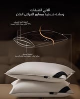 وسادة داون هيلتون – حشو ريش طبيعي فاخر – قماش خارج...