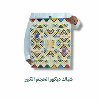 الكبير 50×60 سم
