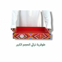 الكبير 40×50 سم