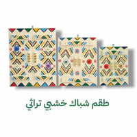 طقم ثلاث مقاسات
