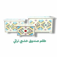 طقم صندوق ثلاث مقاسات