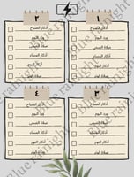 كُتيب متابعة العبادات