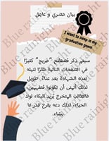 ألبوم التخرج للمرحلة الجامعية