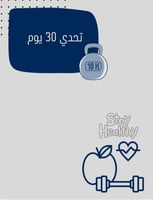 كُتيب 30 يوم