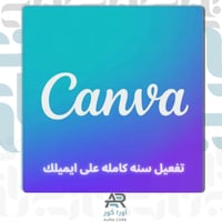 اشتراك كانفا برو - تفعيل سنه