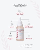 سيروم الهايلرونيك اسيد