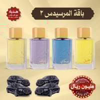 باقة المرسيدس 2