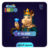 شحن 16000 مجوهرة يلا لودو بالحساب