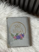 مصحف مطرز فاخر مع عبارات جميلة