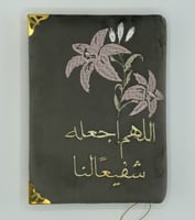 مصحف مطرز فاخر مع عبارات جميلة