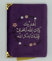 مصحف مطرز فاخر مع عبارات جميلة
