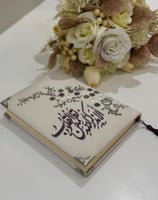 مصحف مطرز بالاسم