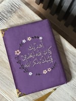 مصحف مطرز فاخر مع عبارات جميلة