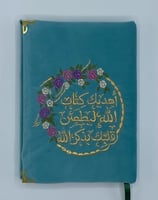 مصحف مطرز فاخر مع عبارات جميلة