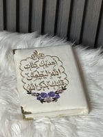 مصحف مطرز فاخر مع عبارات جميلة