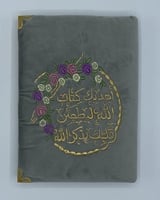 مصحف مطرز فاخر مع عبارات جميلة