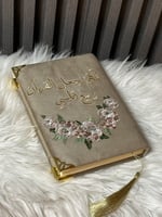 مصحف مطرز فاخر مع عبارات جميلة