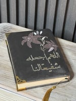 مصحف مطرز فاخر مع عبارات جميلة