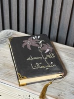 مصحف مطرز فاخر مع عبارات جميلة