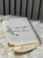 مصحف مطرز فاخر مع عبارات جميلة
