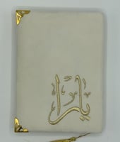 مصحف مطرز بالاسم