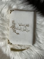 مصحف مطرز فاخر مع عبارات جميلة