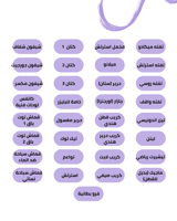 تصميم نغم الأرجوان