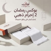 2 إحرام ذهبي