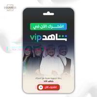 اشتراك شاهد مسلسلات شهر vip
