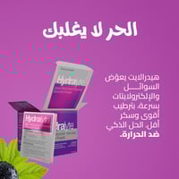 هيدرالايت – مسحوق إلكتروليت تفاح و توت (10 أكياس)