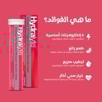 أقراص هيدرالايت -إلكتروليت فوار فراولة كيوي (20 قر...