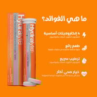 أقراص هيدرالايت -إلكتروليت فوار برتقال (20 قرص)