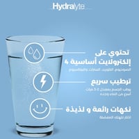 هيدرالايت – مسحوق إلكتروليت ليموناضة خالية من الأل...