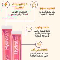 هيدرالايت - مصاصة الكتروليتات مثلجة نكهة الفراولة...