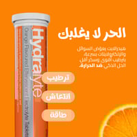 عبوة التوفير أقراص هيدرالايت - إلكتروليت فوار برتق...