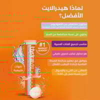 أقراص هيدرالايت -إلكتروليت فوار برتقال (20 قرص)