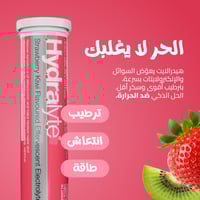 أقراص هيدرالايت -إلكتروليت فوار فراولة كيوي (20 قر...