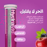 أقراص هيدرالايت - إلكتروليت فوار تفاح وتوت (20 قرص...