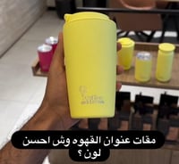 مق وردي عنوان القهوه حسب الطلب