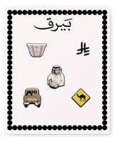 مجْمُوعة البَيارق