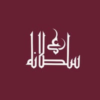 متجر سلطـانه