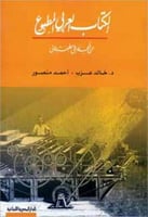 الكتاب العربي المطبوع من الجذور إلى مطبعة بولاق